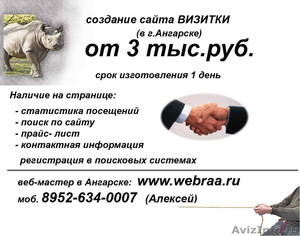 Сайты на заказ в Ангарске. - Изображение #1, Объявление #240549