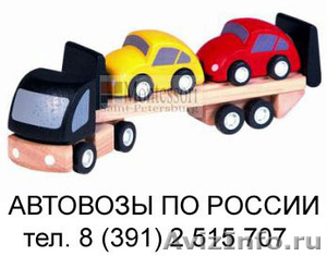 Транспортные компании Красноярска. - Изображение #2, Объявление #440121