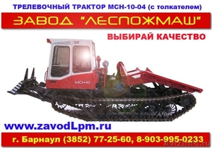 Трелевочные трактора на базе МСН-10 - Изображение #1, Объявление #528939