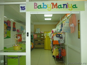 Продается отдел детской одежды " Baby mania"  - Изображение #1, Объявление #696274