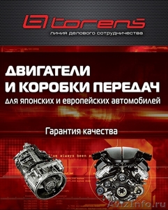 Продажа двигателей и коробок передач на япоские и европейские автомобили - Изображение #1, Объявление #1203395