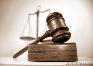 Юридические услуги, консультирование, арбитраж, представительство в суде. - Изображение #1, Объявление #1240749