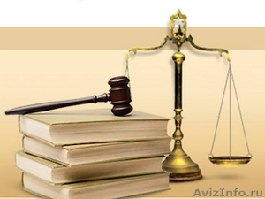 Юридические услуги широкого спектра - Изображение #1, Объявление #1268555