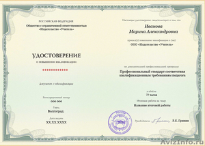Обучение специалистов в Иркутске (дистанционно) - Изображение #1, Объявление #1465522