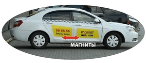 Магниты для такси - Изображение #1, Объявление #1737171